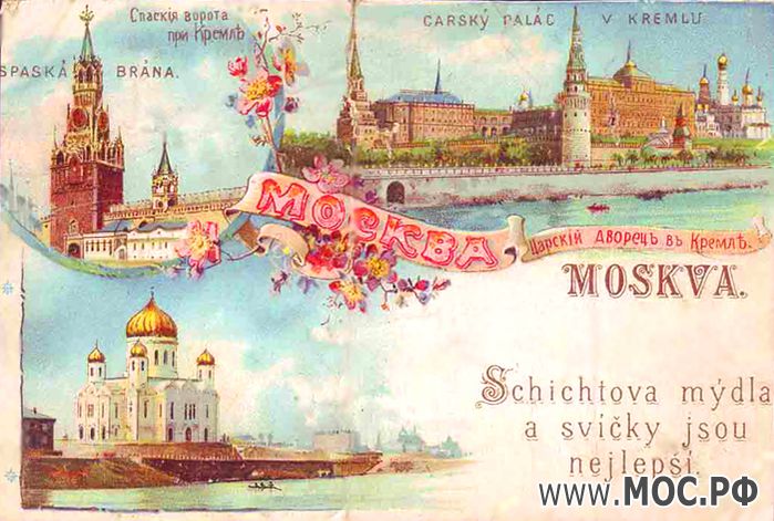 Винтаж: Москва на разных языках