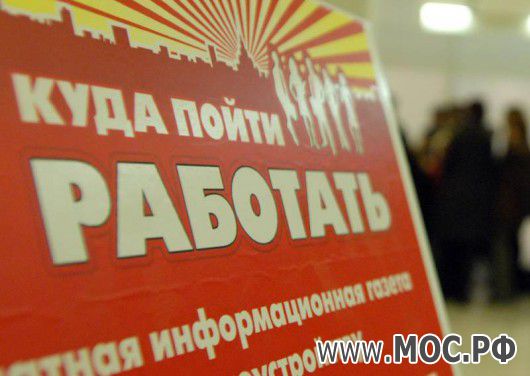 Проблемы трудоустройства молодежи в городе Москве