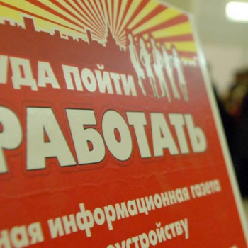 Проблемы трудоустройства молодежи в городе Москве